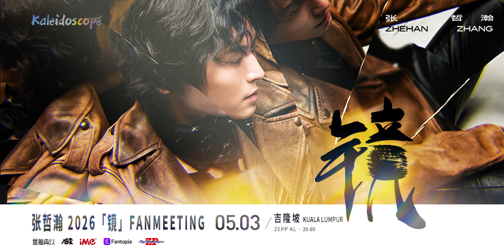 [Malaysia] 张哲瀚 2026「镜」FANMEETING 吉隆坡站